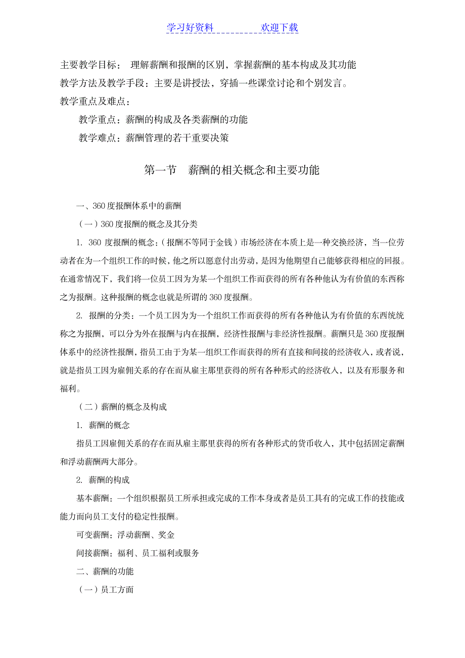 薪酬福利管理教案_人力资源-薪酬管理_第3页