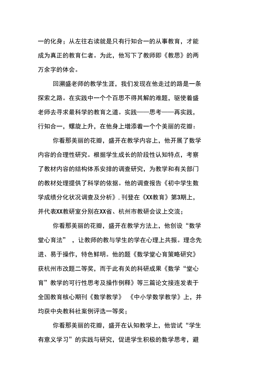 “最美教师”先进事迹材料：磨砺寻道引春来_第4页