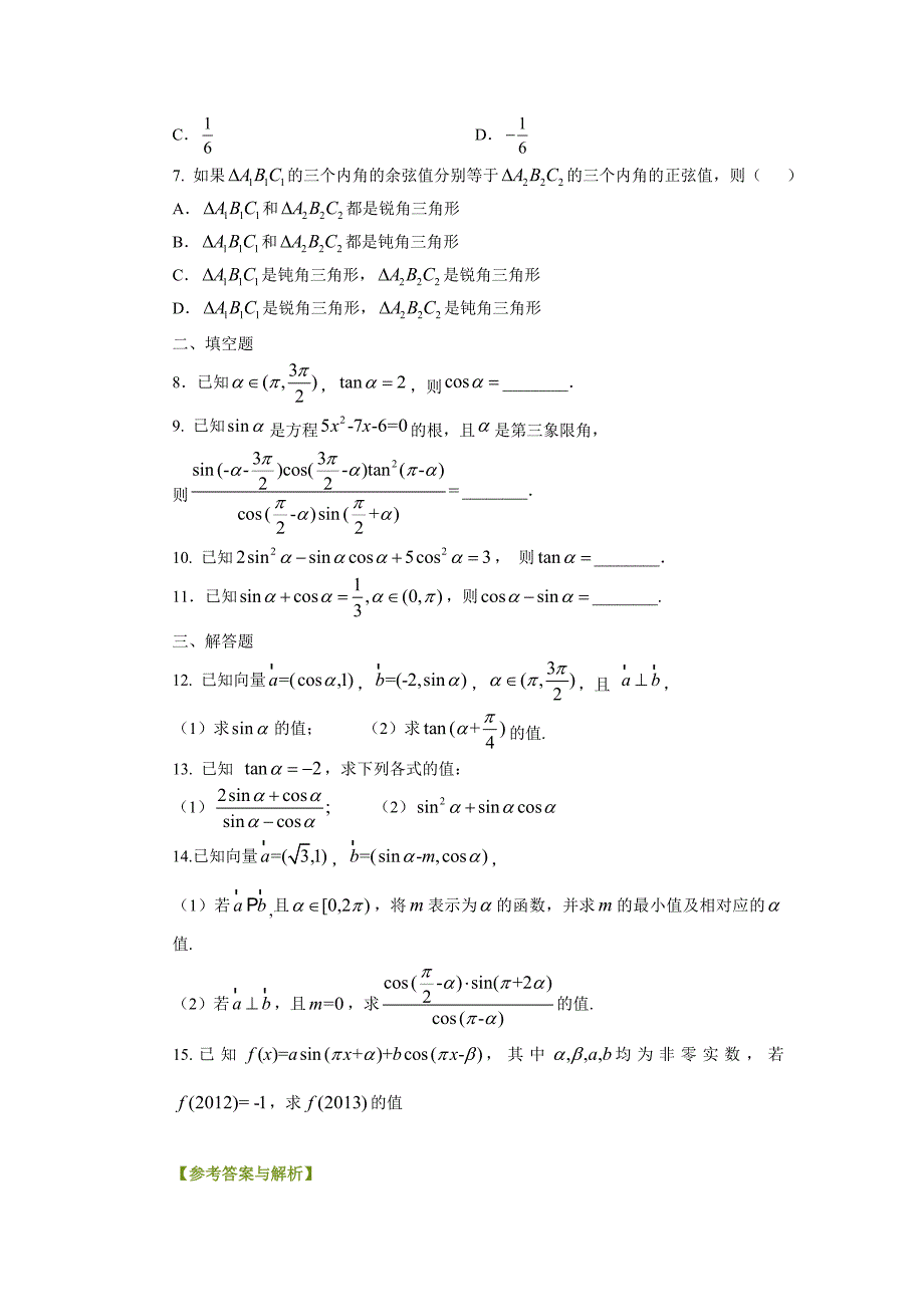 同角三角函数基本关系式和诱导公式练习_第2页