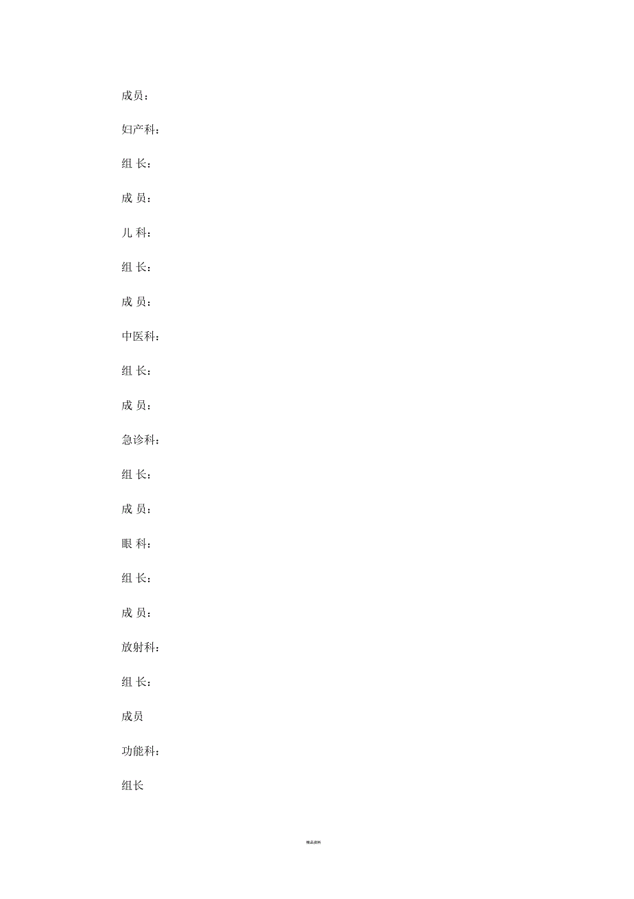 医院教学的工作计划_第2页