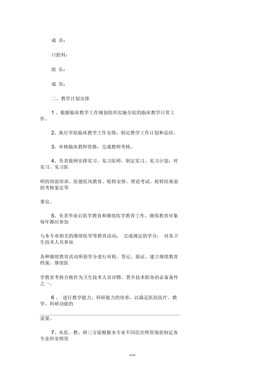 医院教学的工作计划_第3页