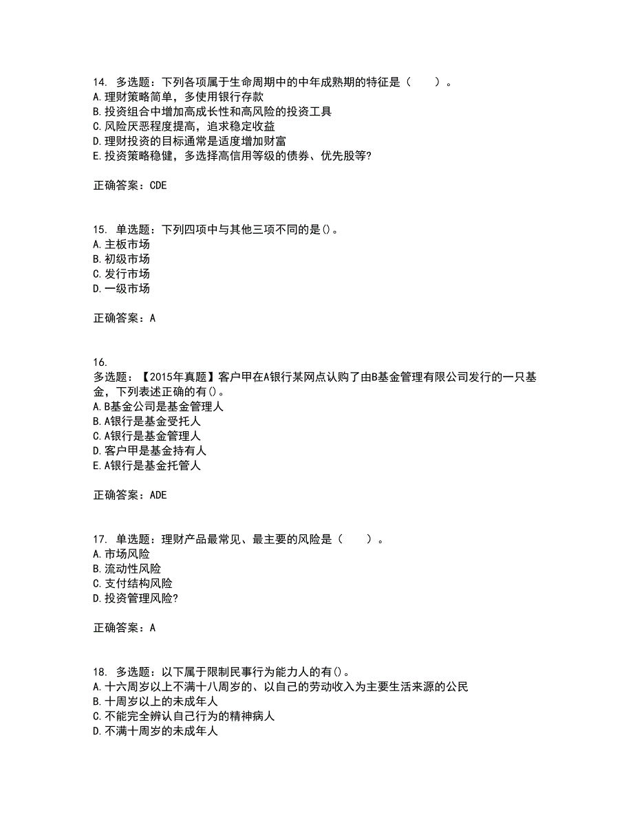 初级银行从业《个人理财》资格证书考试内容及模拟题含参考答案74_第4页