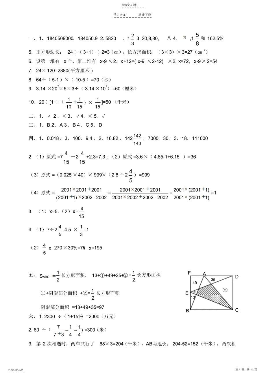 2022年六年级小学数学_第5页