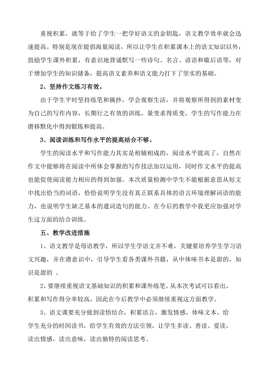 后坪镇小学2014年春季四年级语文学科质量分析-郭朝全.doc_第4页