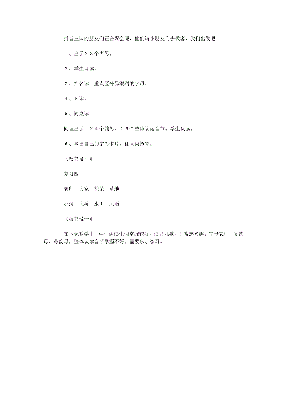 汉语拼音复习四教案_第4页