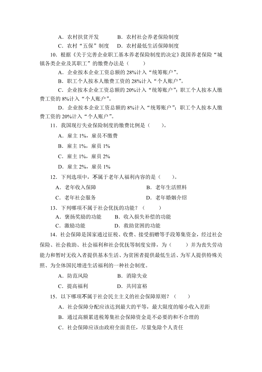 2012秋《社会保障学》课程期末复习题_第2页