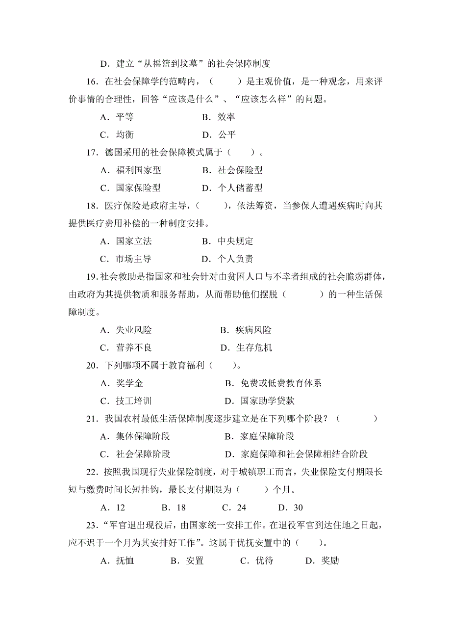 2012秋《社会保障学》课程期末复习题_第3页