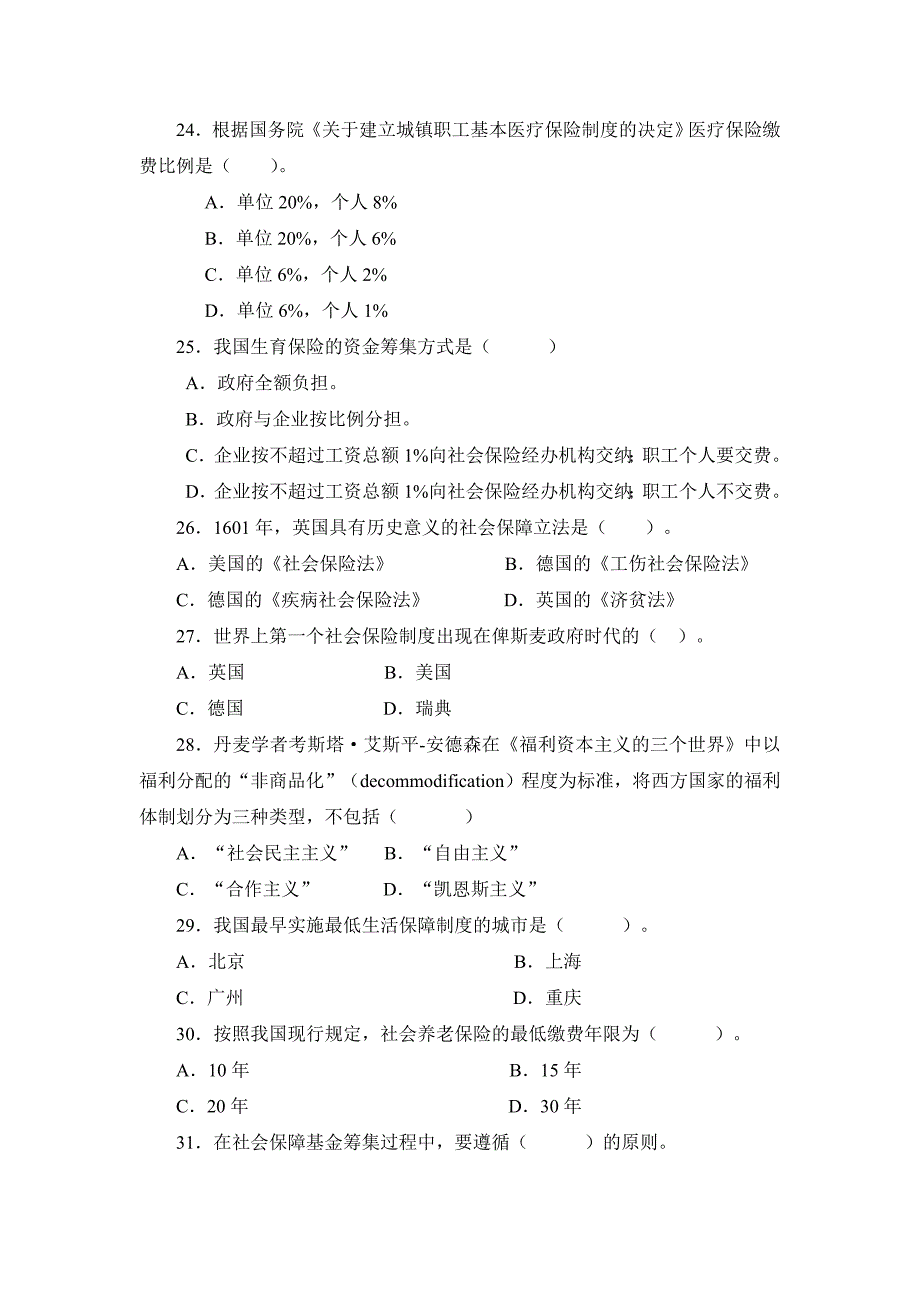 2012秋《社会保障学》课程期末复习题_第4页