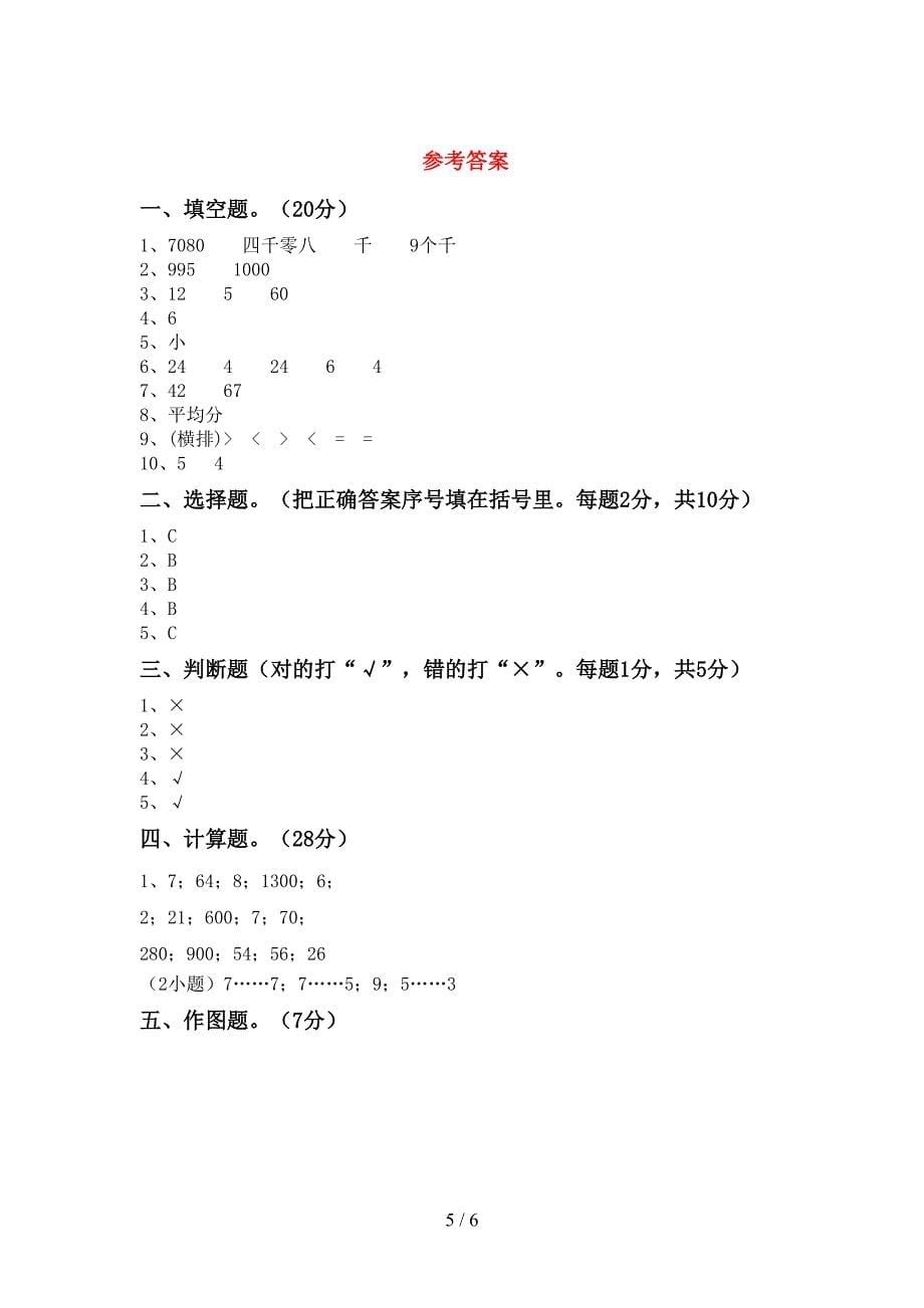 部编版二年级数学下册期中考试题(精品).doc_第5页