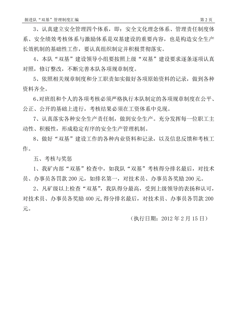 掘进队双基制度汇编_第3页