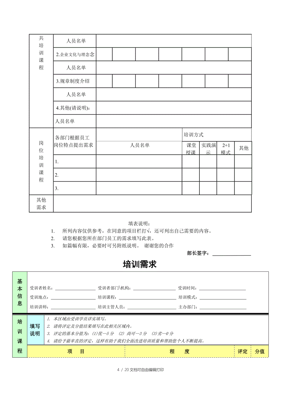 企业培训自助解决方案_第4页