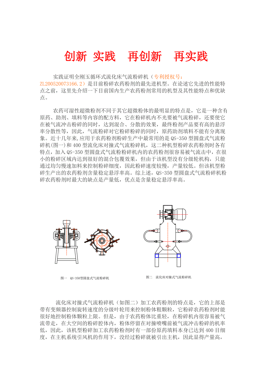 农药粉剂专用气流粉碎机.doc_第2页