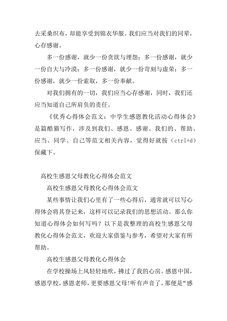 2023年学生感恩培训心得体会(篇)_第4页