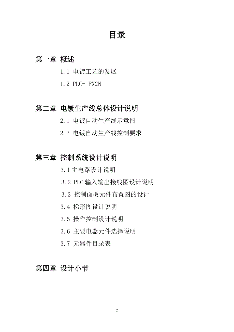 电镀自动生产线PLC控制课程设计_第2页