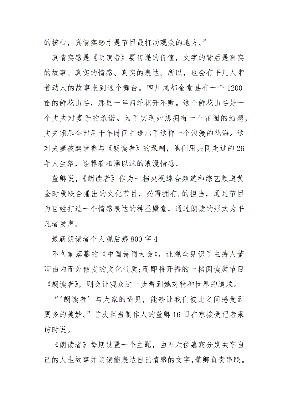 最新朗读者个人观后感800字_第4页