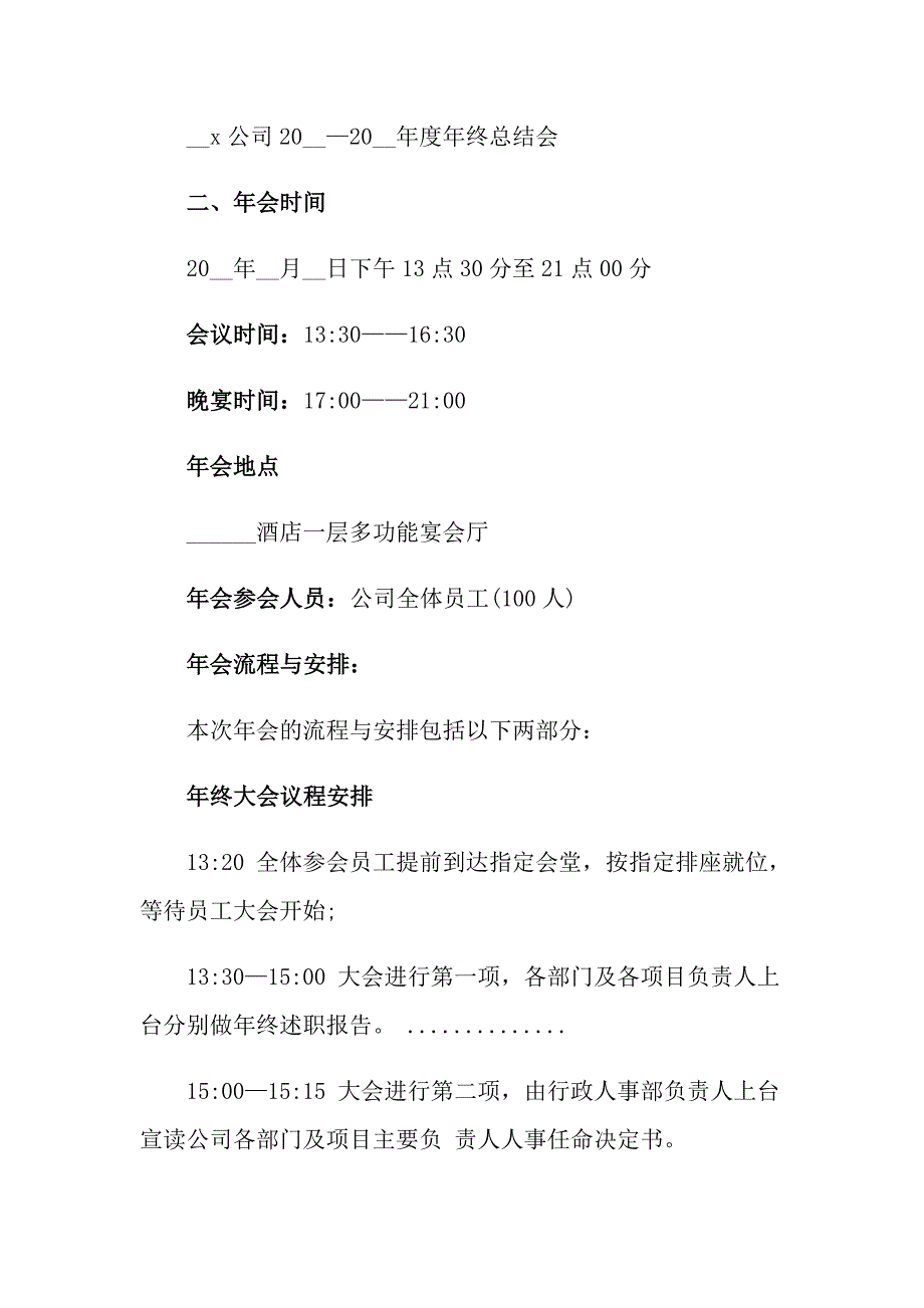 关于年会策划方案合集七篇_第2页