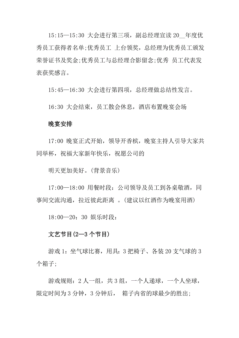 关于年会策划方案合集七篇_第3页