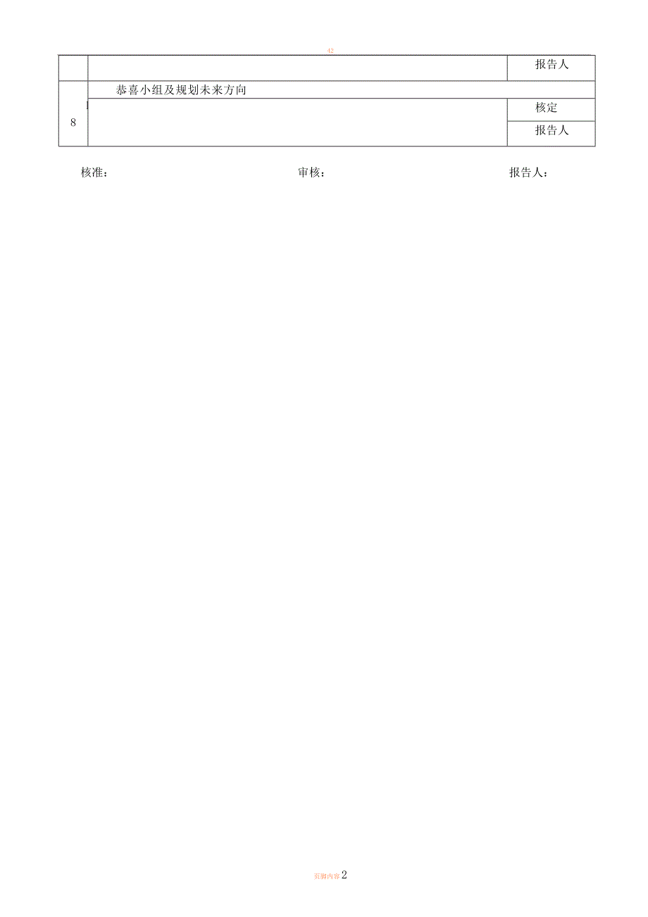 8D报告格式_第2页
