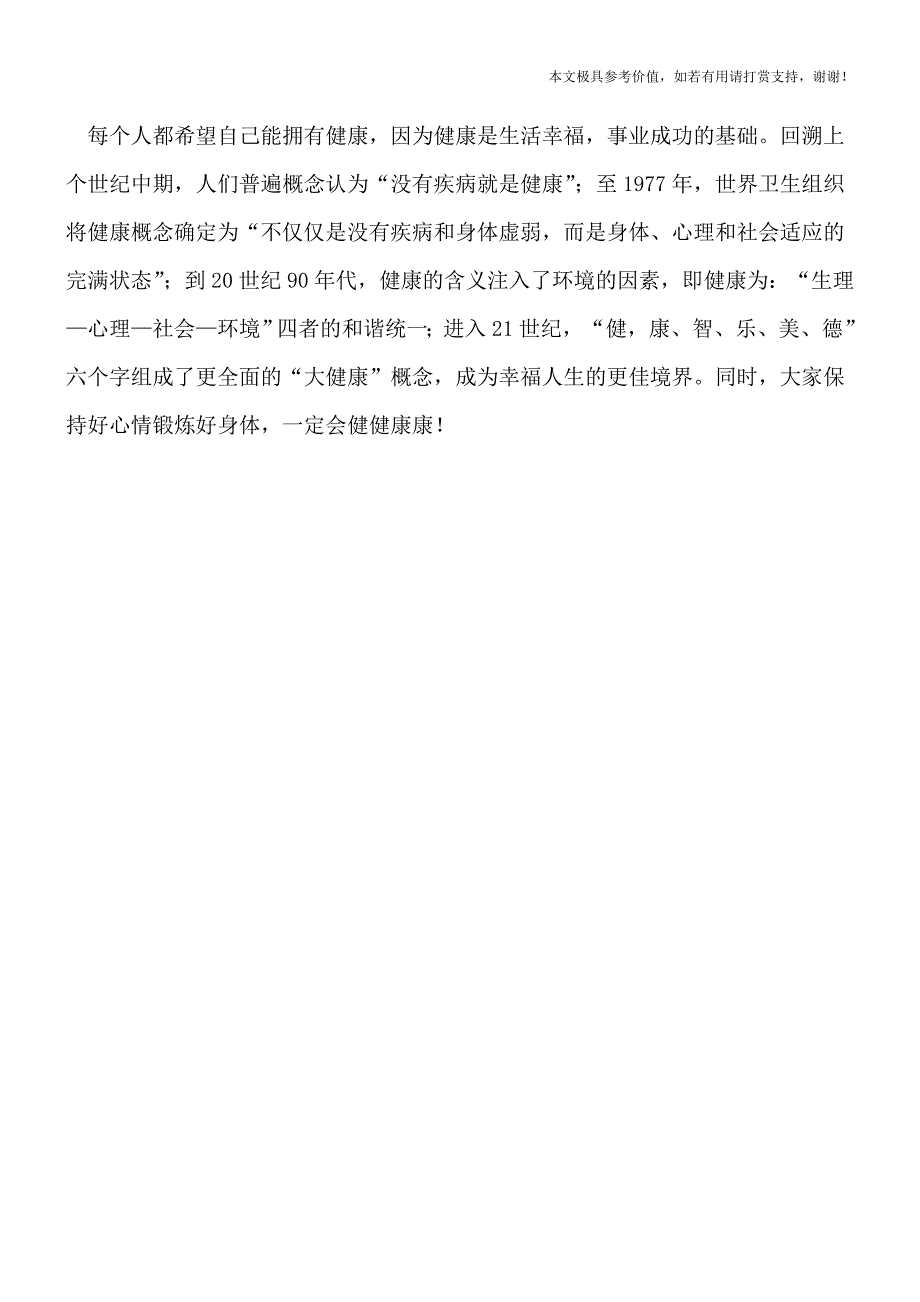 拔火罐不对反伤身!拔火罐不要走入四误区[热荐].doc_第3页