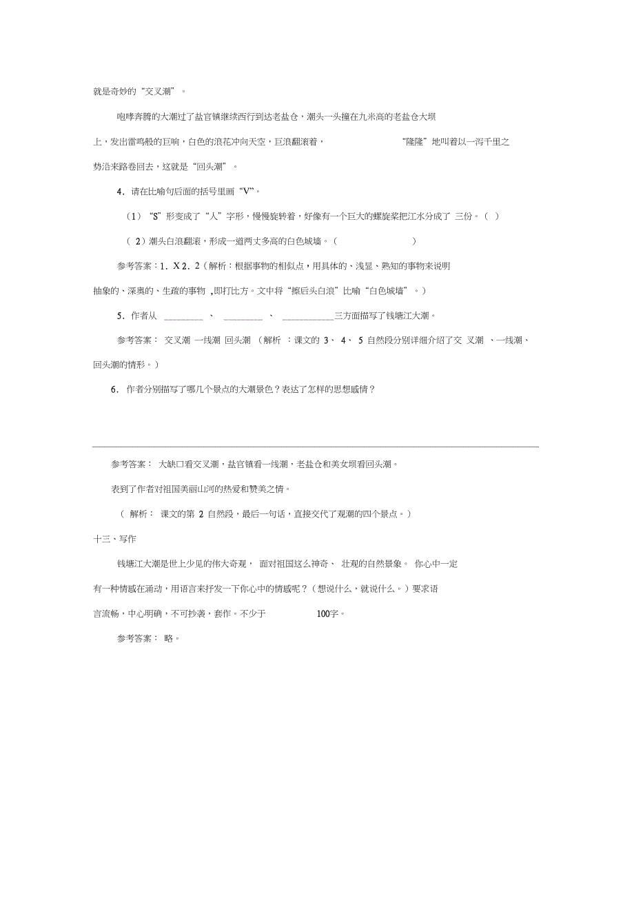 20196.观潮(同步练习及解析)_语文S版四年级语文上册教育.doc_第5页