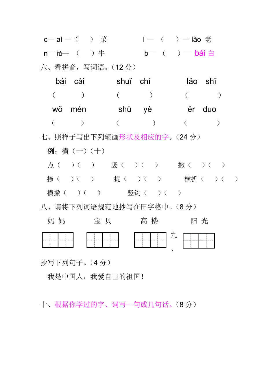 学前班下学期期末拼音试卷.doc_第2页