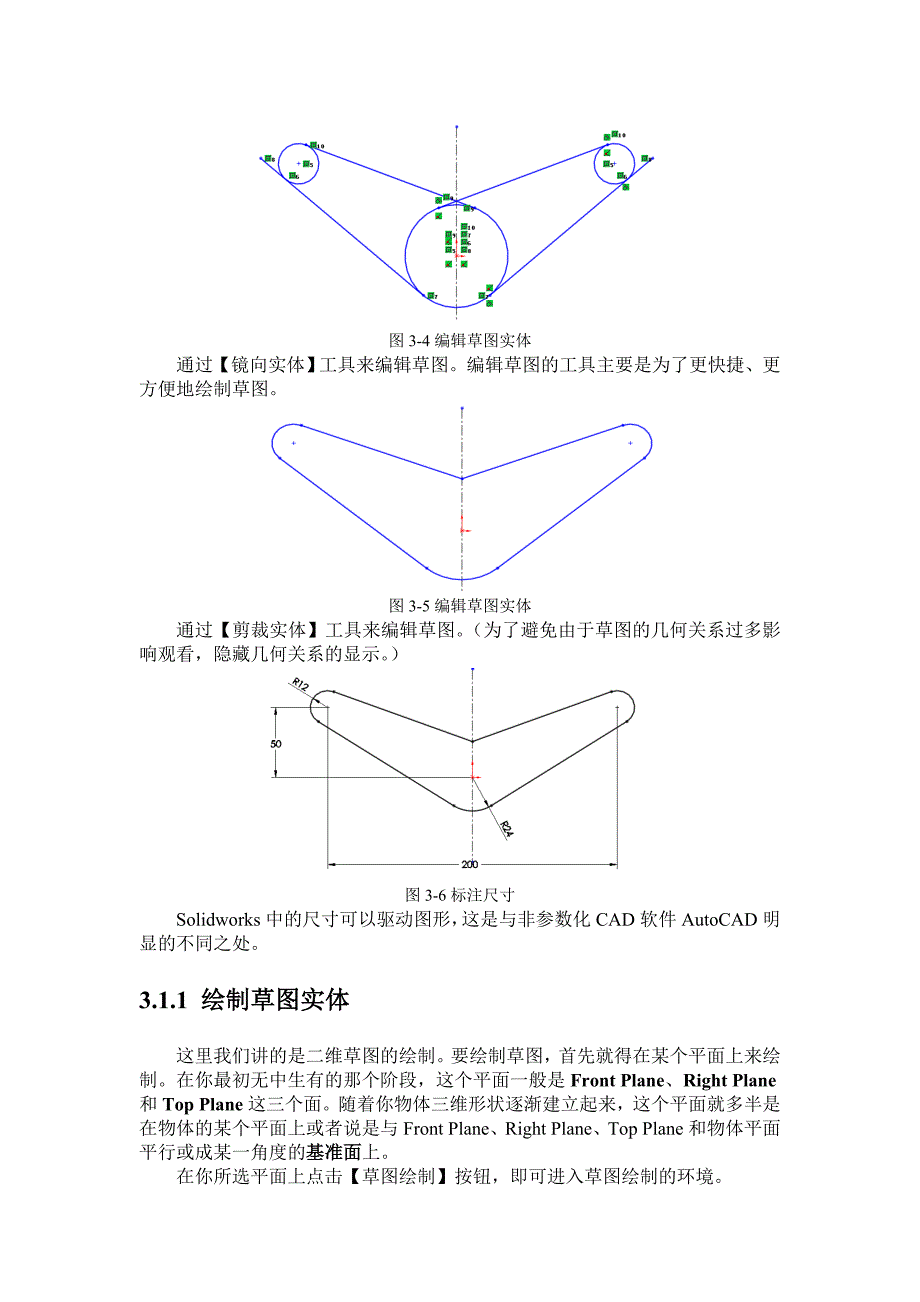 solidworks三维建模.doc_第2页