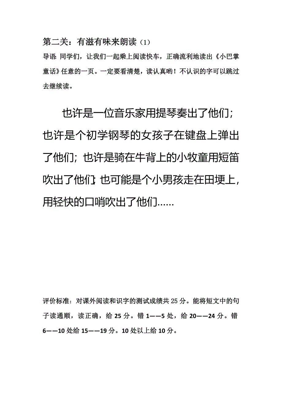 二年级语文乐考卷_第2页