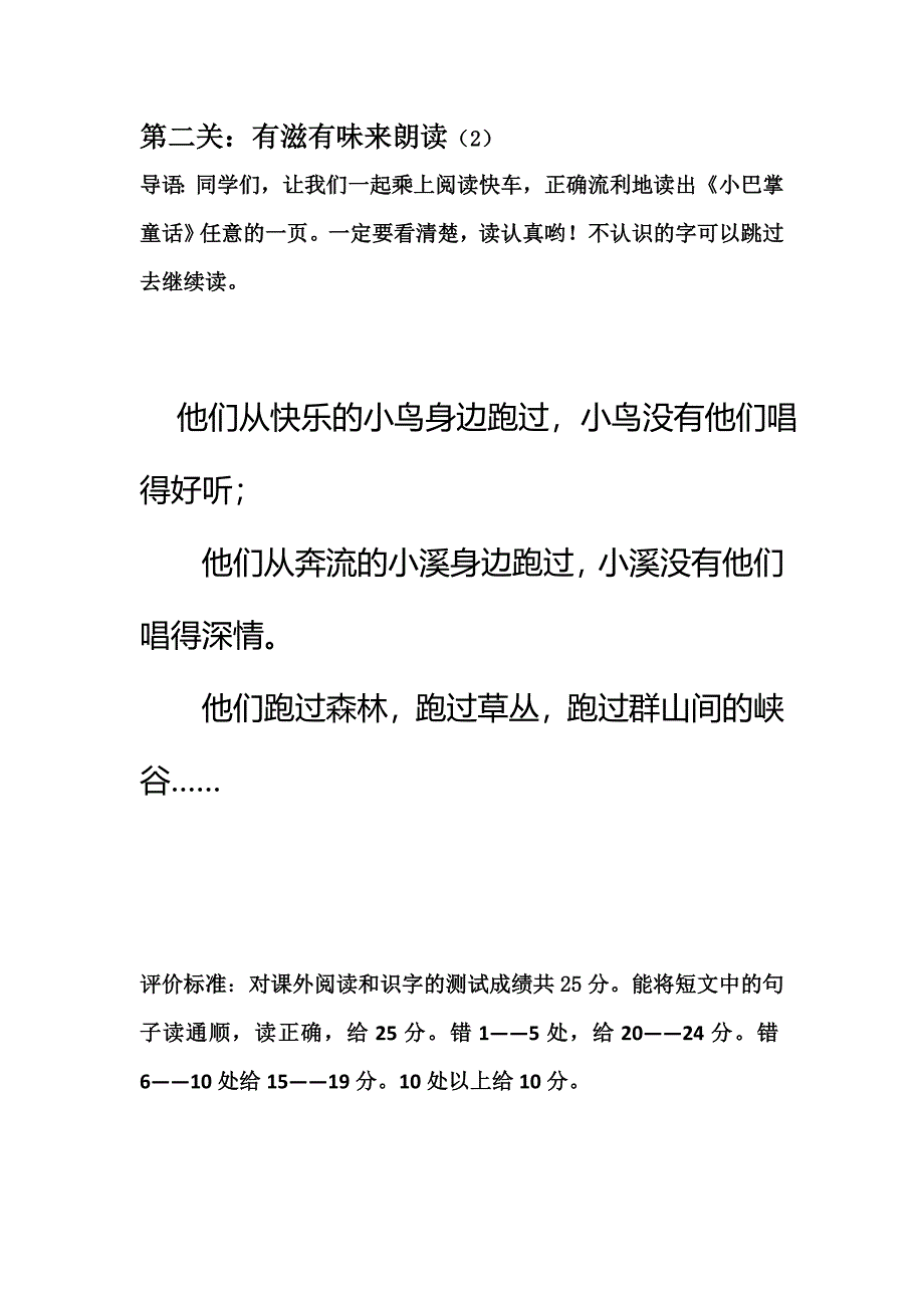 二年级语文乐考卷_第3页