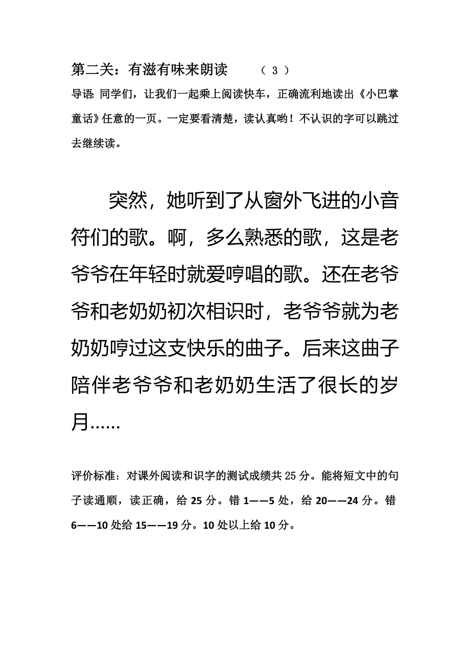 二年级语文乐考卷_第4页