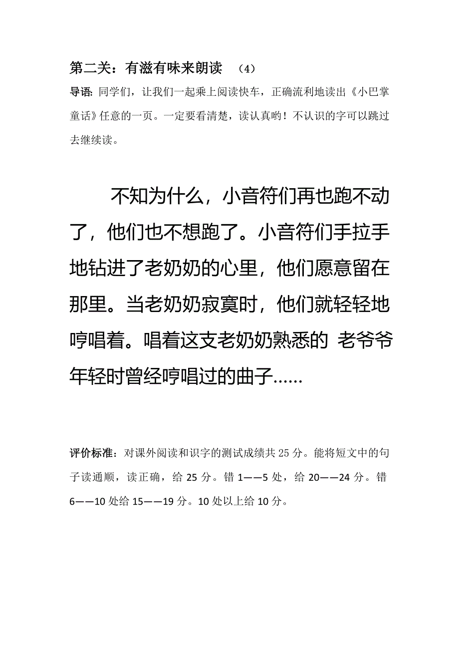 二年级语文乐考卷_第5页