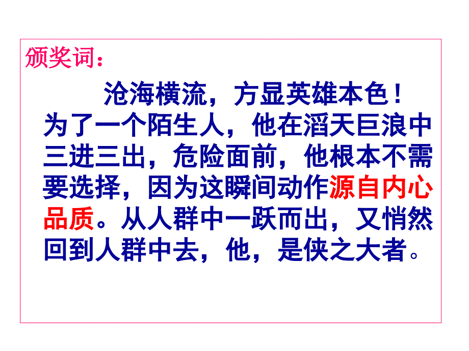 第十课第一框正义是人类良知的声音_第3页