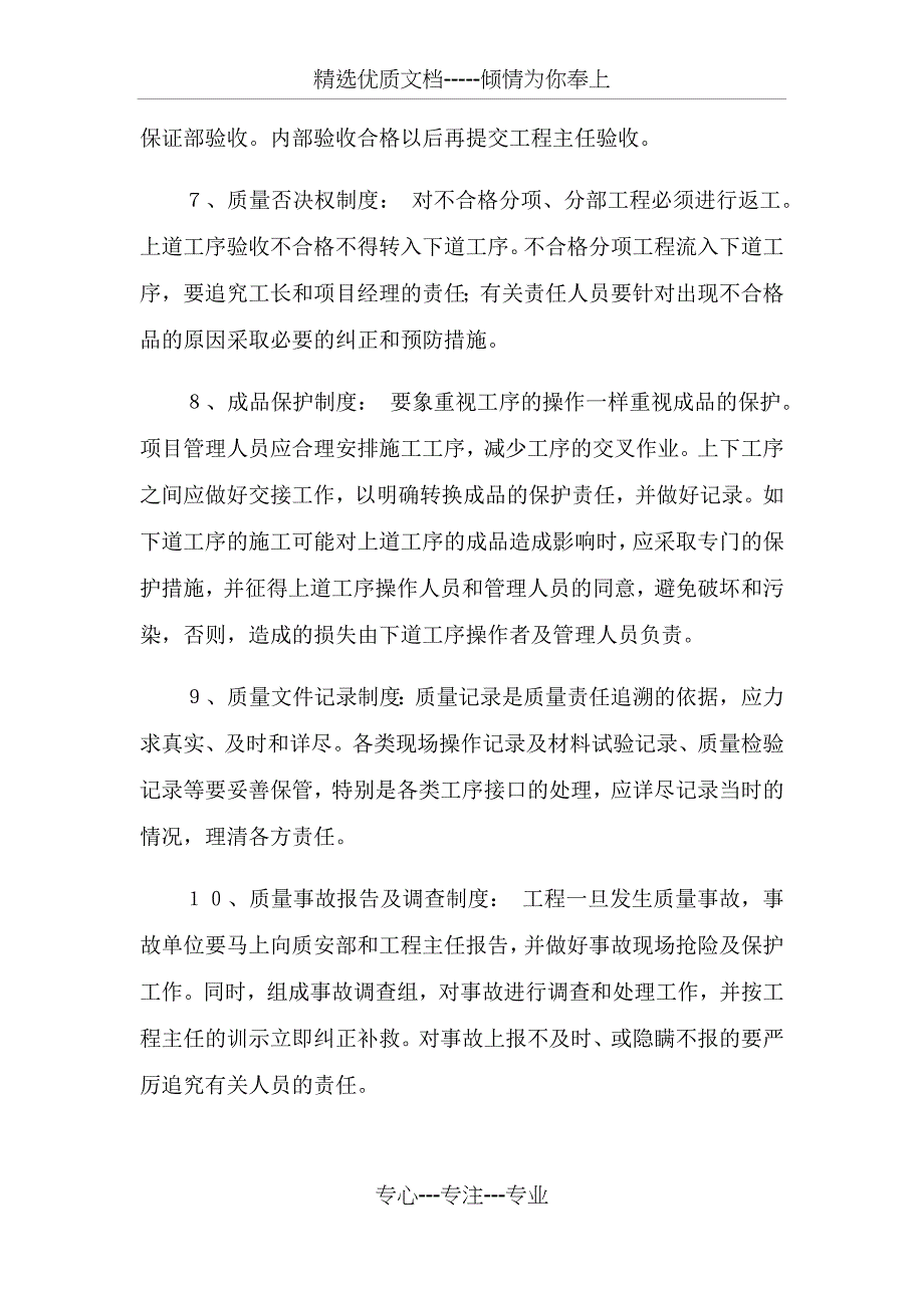 确保工程质量的技术组织措施(共28页)_第4页