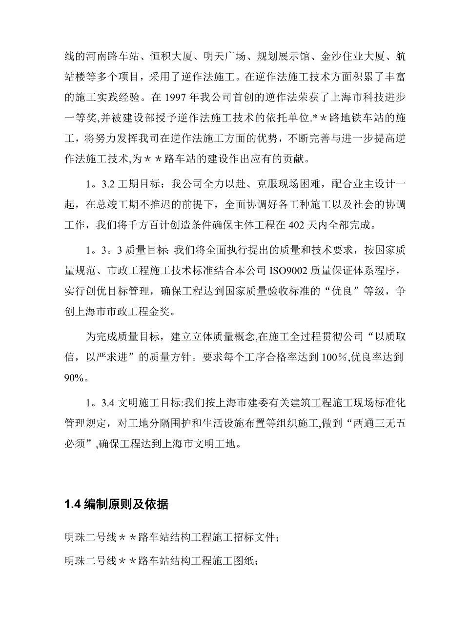 【整理版施工方案】地铁车站施工组织设计_第3页