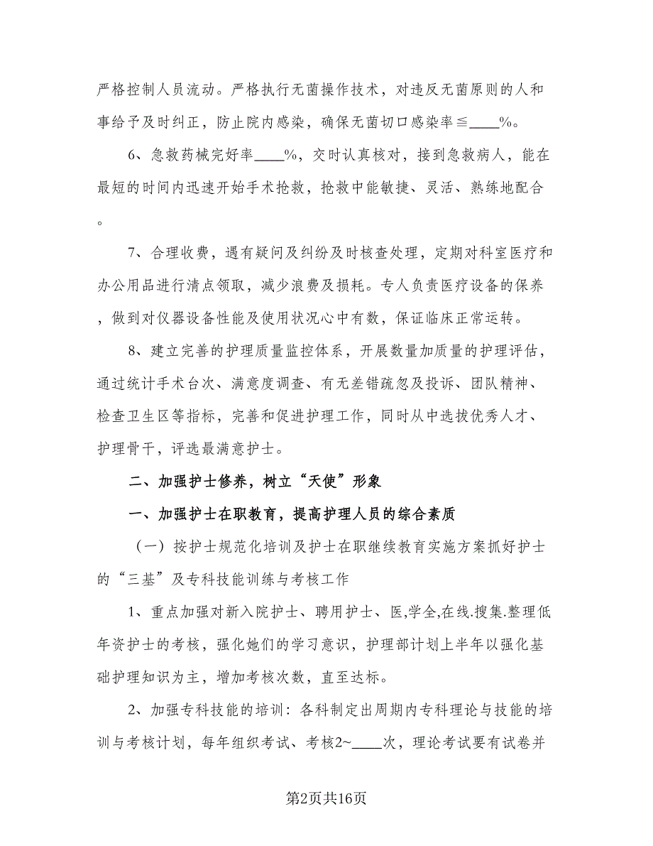 上任护士长工作计划模板（4篇）_第2页