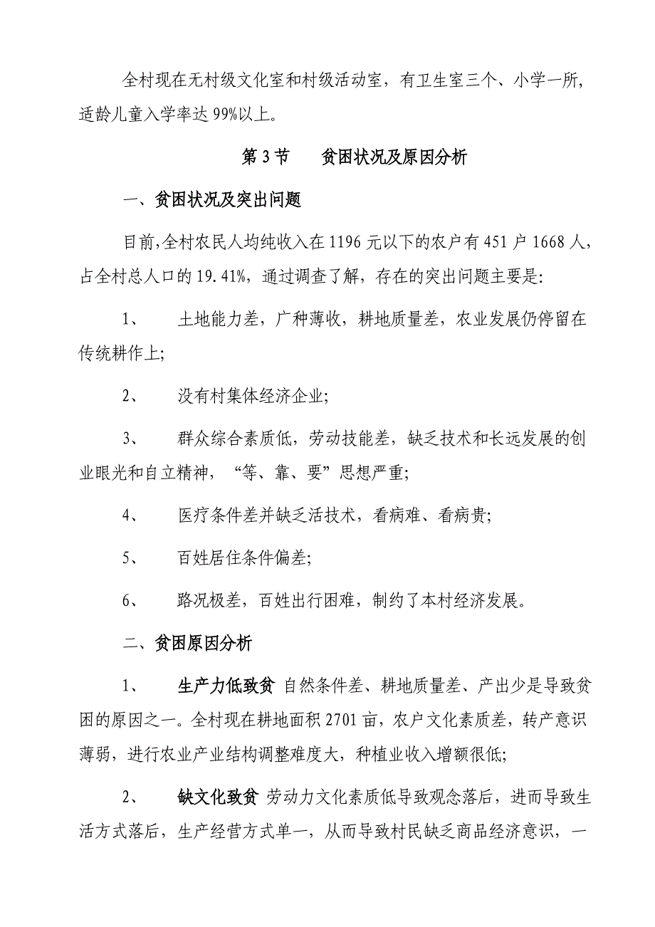 村扶贫开发整村推进计划书_第3页