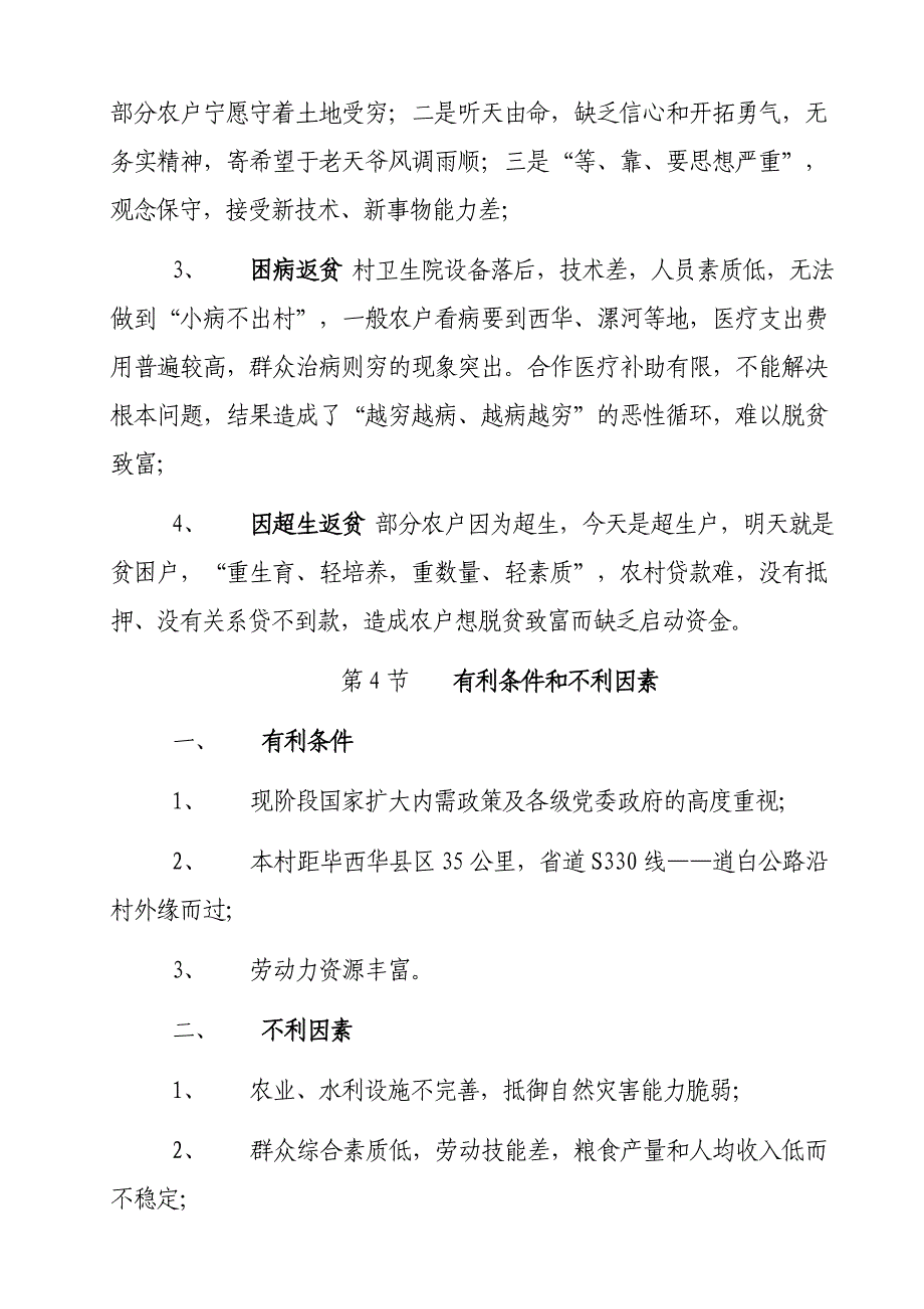 村扶贫开发整村推进计划书_第4页