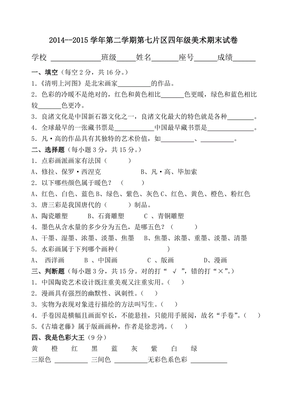 浙美新版美术四年级美术试卷 下_第1页