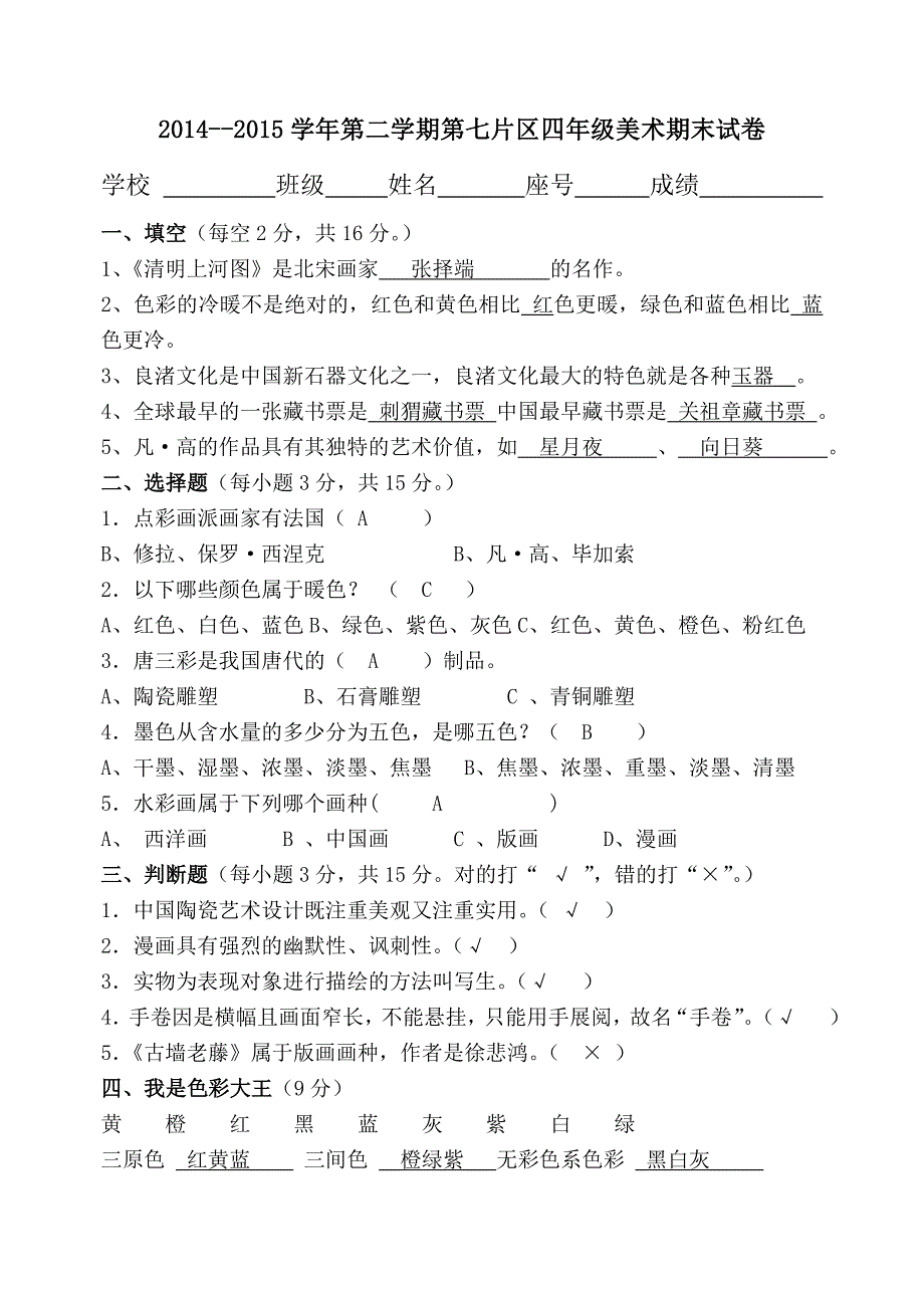 浙美新版美术四年级美术试卷 下_第3页