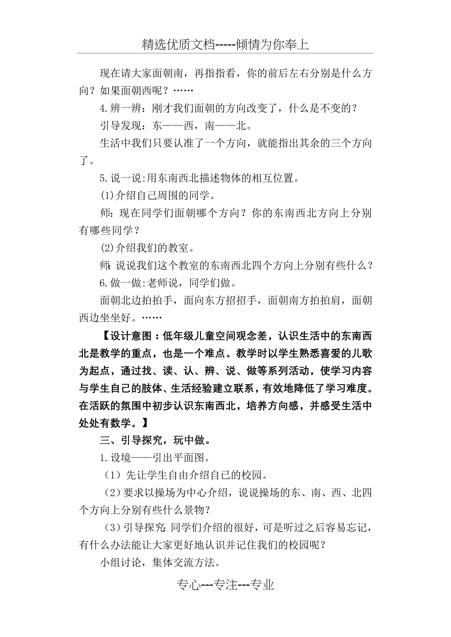 小学数学二年级上册《东南西北》精品教案_第3页