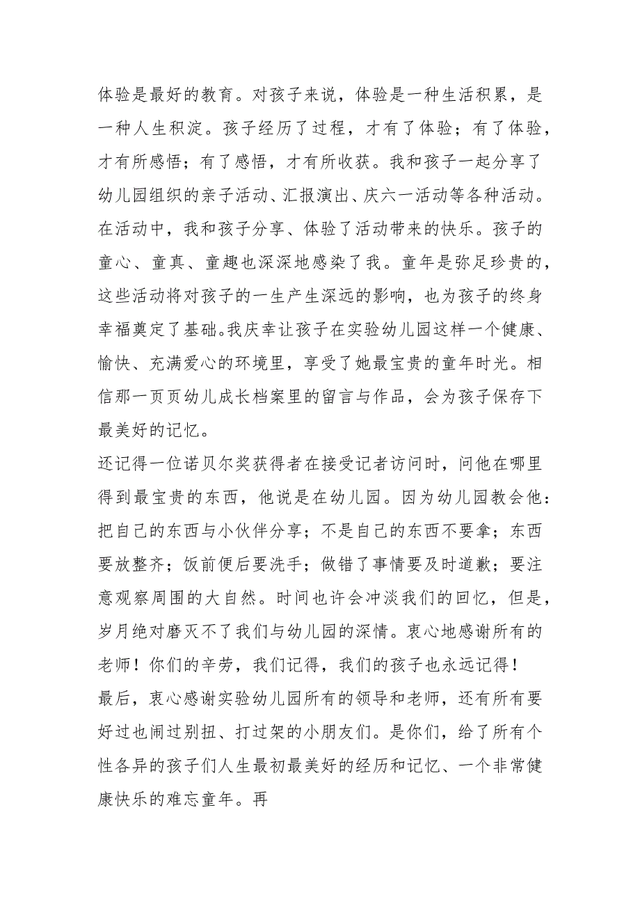 小学生家长会发言稿3篇.docx_第3页