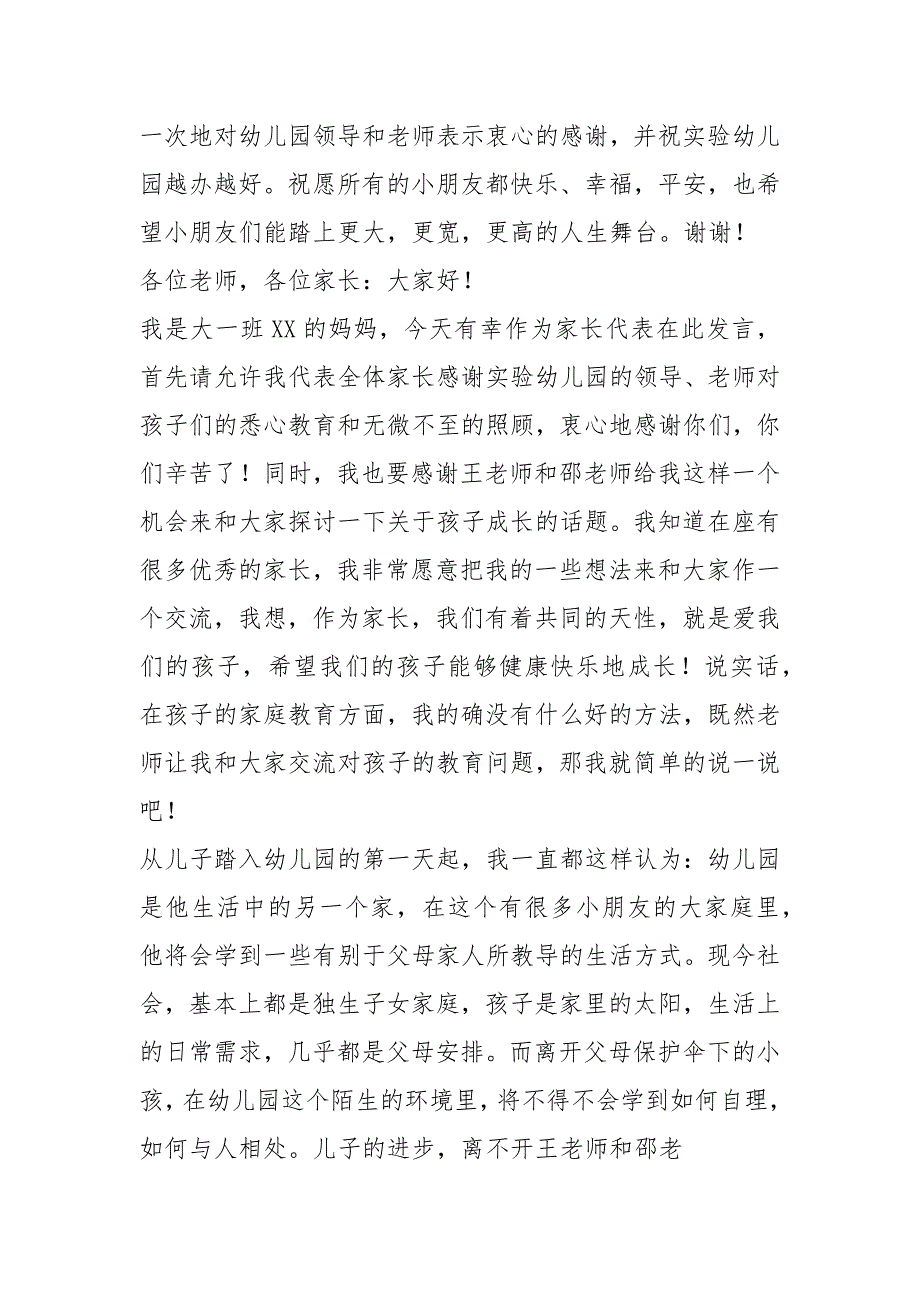 小学生家长会发言稿3篇.docx_第4页