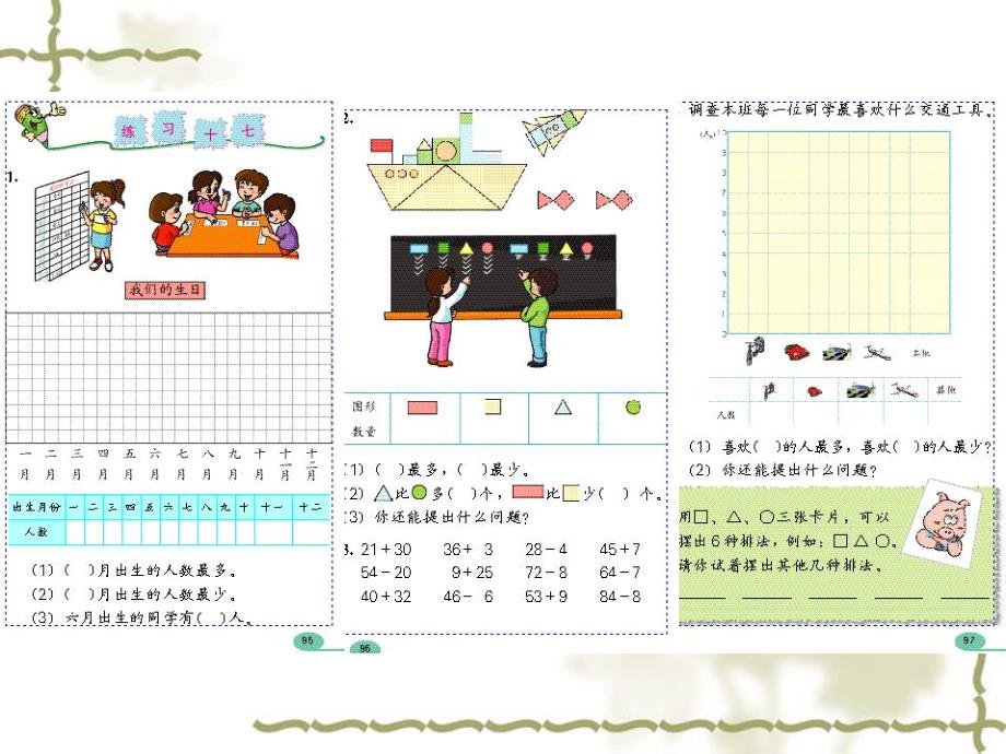 富昌乡二年级组教研活动-集体备课_第4页