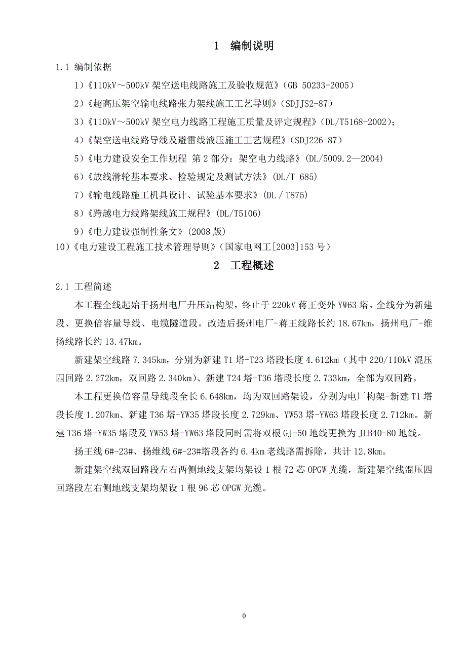 放线施工方案培训资料_第3页