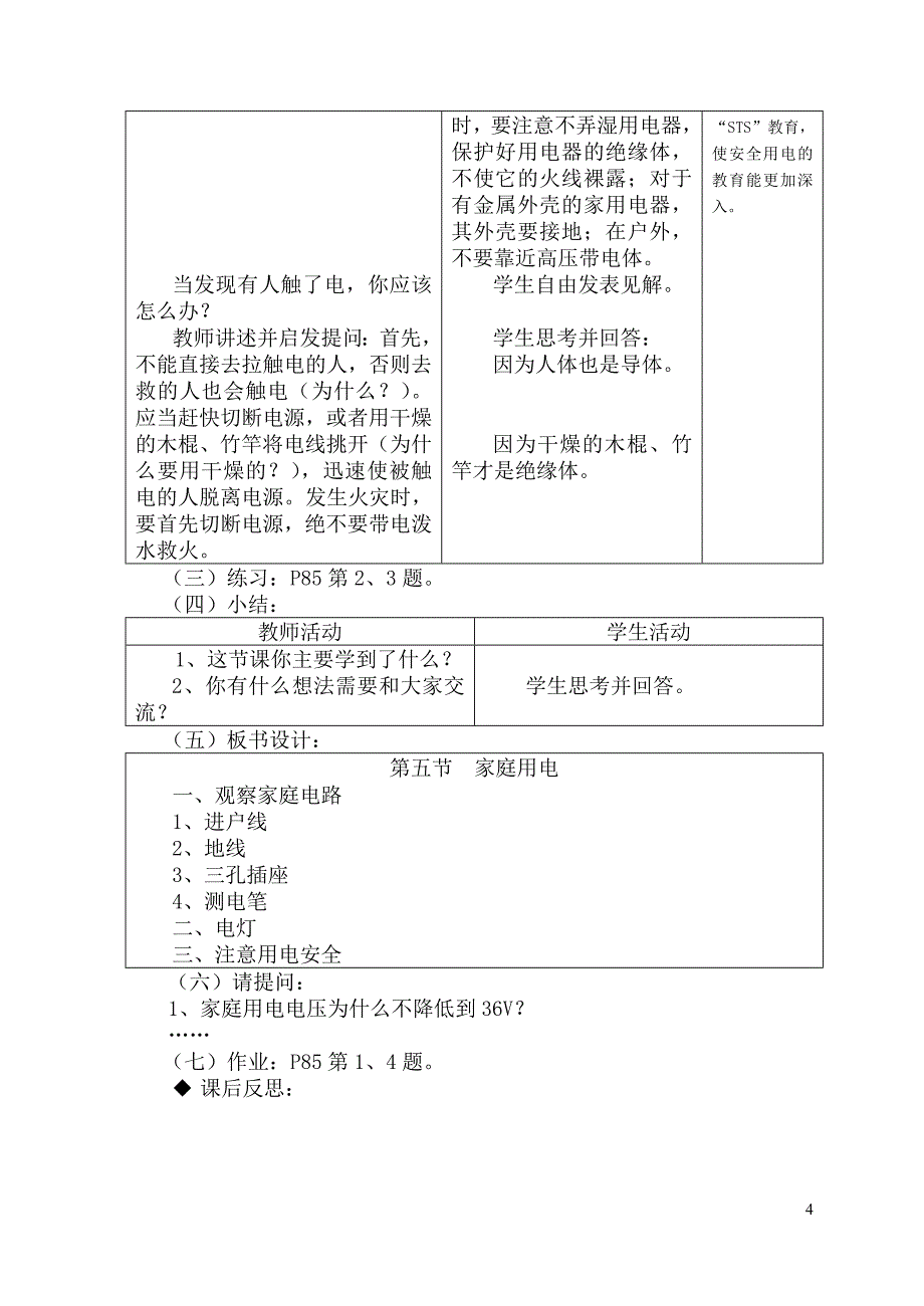 第五节家庭用电_第4页