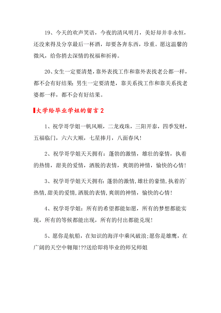 大学给毕业学姐的留言_第4页