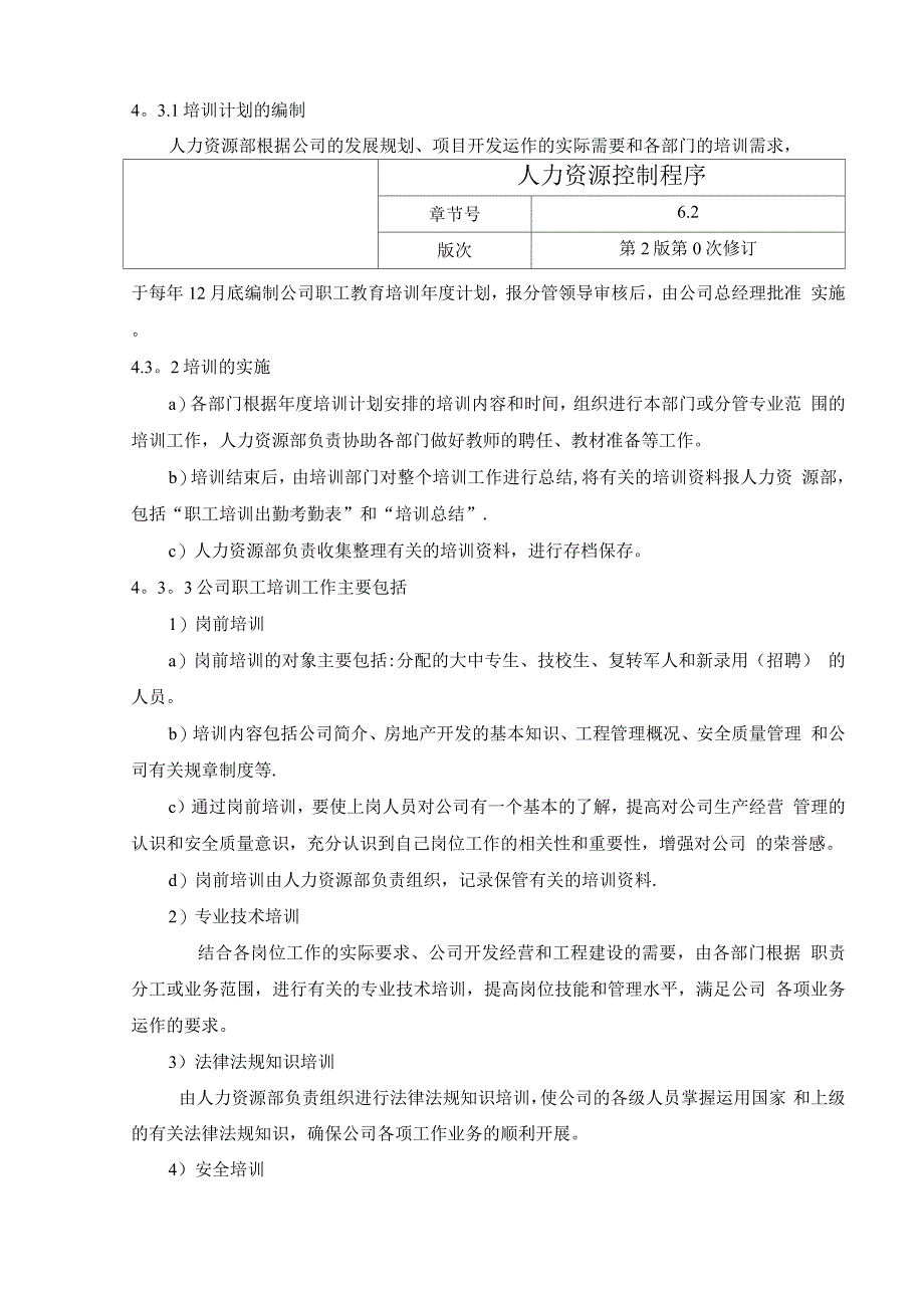 房地产业质量管理手册14.人力资源控制程序.docx_第2页