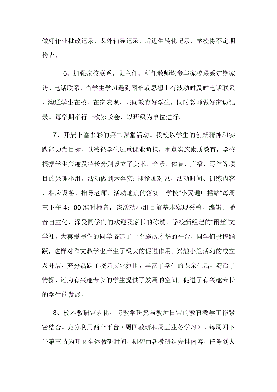 第二学期教学工作总结_第3页