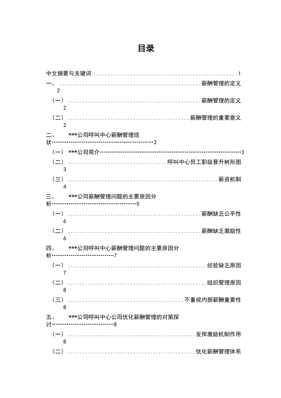 北京电大薪酬管理论文_第3页