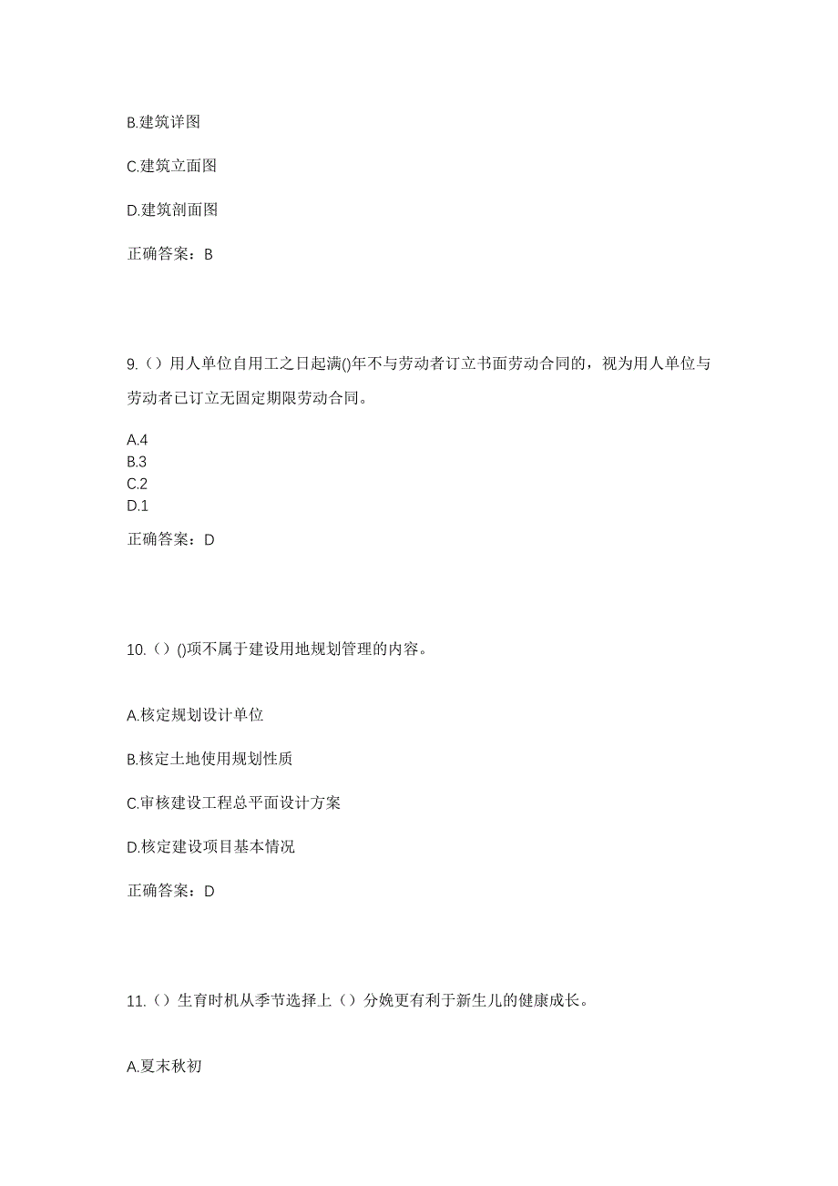 2023年江苏省盐城市盐都区潘黄街道美丽社区工作人员考试模拟题及答案_第4页