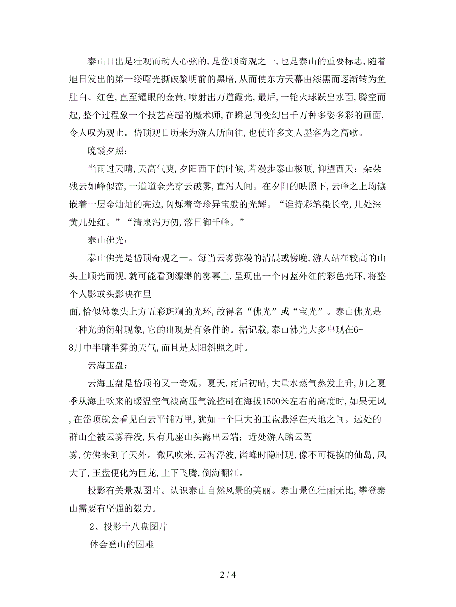 2019最新山东人民版思品五下《站在泰山顶峰》教案4.doc_第2页